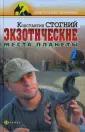 Клуб путешественников