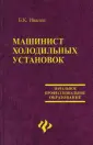 Иванов Борис Константинович