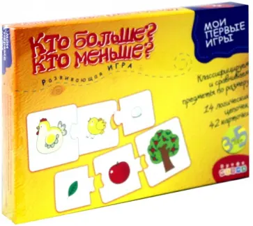 Мои первые игры. Кто больше? Кто меньше? Мои первые игры. Кто больше? Кто меньше? обложка книги