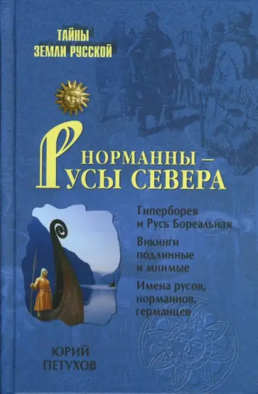 Джон гвин викинги. Норманны книги. Ловмяньский х. Норманны книги. Норманны завоевали англию.