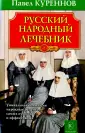 Куреннов Павел