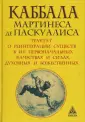 Паскуалис Мартинес де