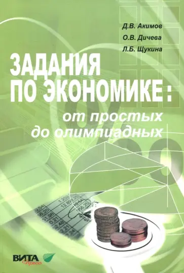 Задачи по экономике егэ обществознание. Проект что такое экономика 6 класс. Экономические задачи. Экономика 6 класс презентация. Творческие задания по экономике.