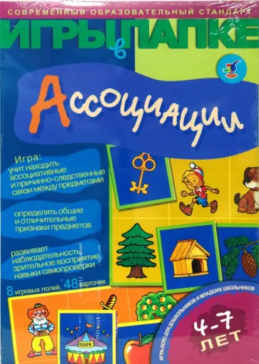 Игры в папке: Ассоциации обложка книги