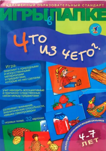 Игры в папке: Что из чего? обложка книги