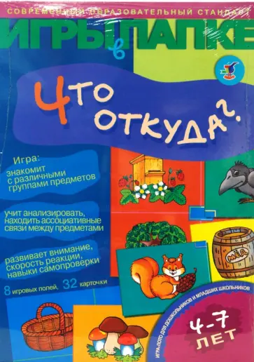 Игры в папке: Что откуда? обложка книги