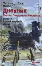 Майерс Уолтер Дин