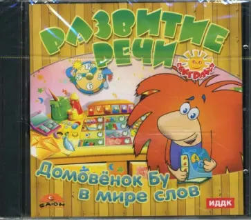 Развитие речи. Домовенок Бу в мире слов (CDpc) обложка книги