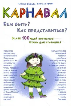 Веселый праздник