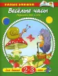 Умные книжки 2-3г (зеленые)