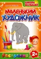 Школа малышей