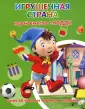 Игрушечная страна