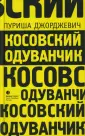 Джорджевич Пуриша