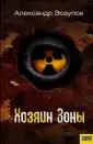 Эсаулов Александр