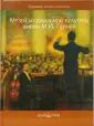 Сокровища русского искусства