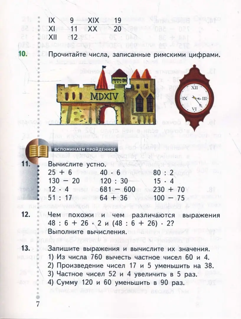 Иллюстрация 1 из 1 для Математика: 4 класс: Учебник для учащихся ...