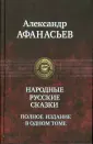 Афанасьев Александр Николаевич