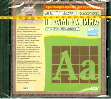 DVDpc Английский язык. Грамматика [Сб. упражнений] обложка книги