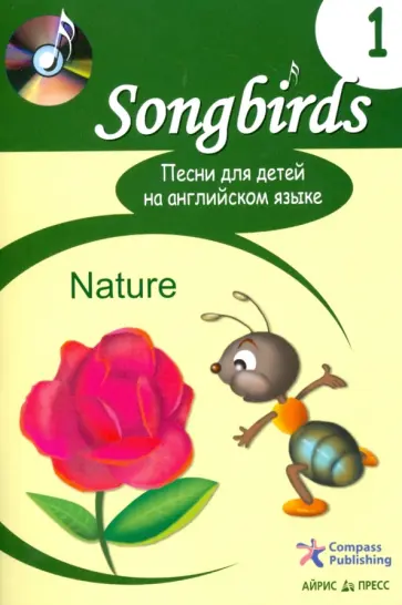 Песни для детей на английском языке. Книга 1. Nature обложка книги