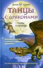Конвэй Динна