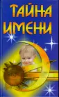 Сонники. Гороскопы. Гадания