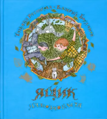 Татьяна Ратникова - Ящик иллюзиониста обложка книги