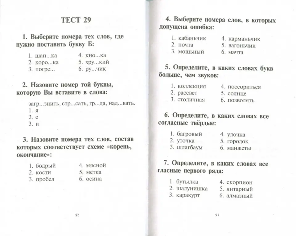 Тест Итоговый тест по математике (1 класс)