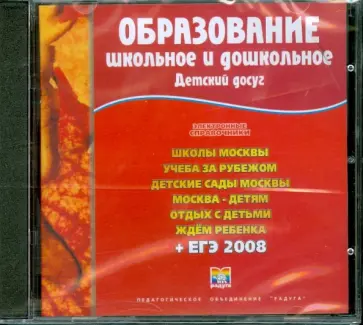 CDpc Образование школьное и дошкольное. Детский досуг CDpc Образование школьное и дошкольное. Детский досуг обложка книги