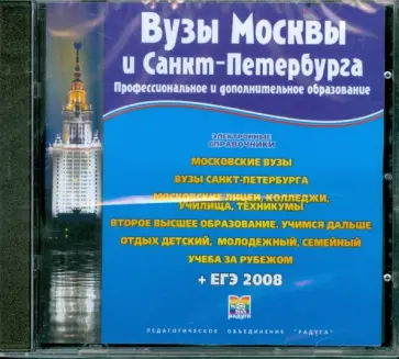 CDpc Вузы Москвы и Санкт-Петербурга CDpc Вузы Москвы и Санкт-Петербурга обложка книги