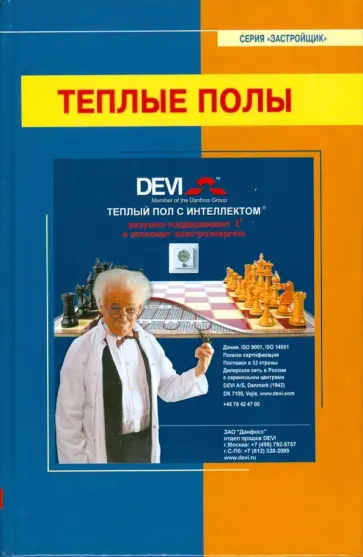 Теплые полы обложка книги