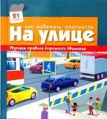 На улице обложка книги