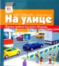 Как избежать опасности