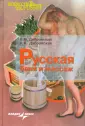 Дубровская Анна Владимировна