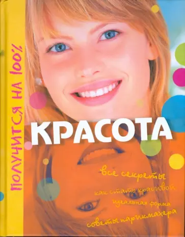 Гросстет, Де-ла-Файет - Красота обложка книги
