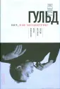 Монсенжон Бруно