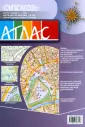 Атлас 2008