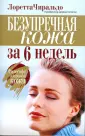 Чиральдо Лоретта