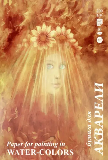 Папка для акварели Флора, 10 листов, А3 Папка для акварели Флора, 10 листов, А3 обложка книги