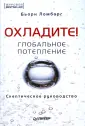Ломборг Бьорн