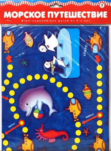 Ходилки. Морское путешествие обложка книги