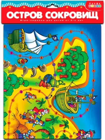 Ходилки "Остров сокровищ" (1787) обложка книги