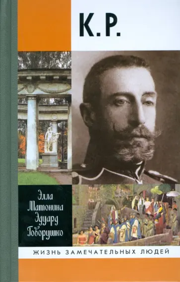 Матонина, Говорушко - К.Р. Матонина, Говорушко - К.Р. обложка книги