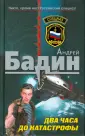 Бадин Андрей