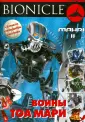 BIONICLE