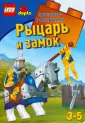 LEGO. Развивающие книжки с наклейками