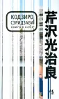 Сэридзава Кодзиро