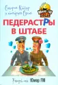 Сидоров-Кассир и товарищ Сухов