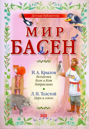 Крылов, Эзоп - Р-1208 (комплект из 4 книг) Крылов, Эзоп - Р-1208 (комплект из 4 книг) обложка книги
