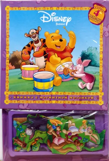 Винни и его друзья. Книжка с магнитной мозаикой обложка книги