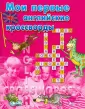 Учим иностранные языки